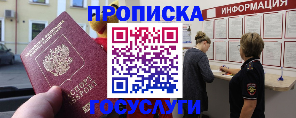 прописка для работы в Медногорске