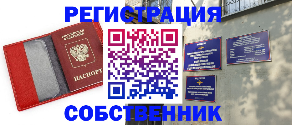 временная регистрация в квартире в Медногорске